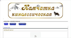 Desktop Screenshot of kamdogs.funbb.ru