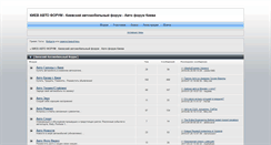 Desktop Screenshot of kievautobaza.funbb.ru